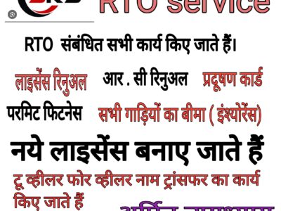 RTO संबंधित सभी कार्य किए जाते हैं