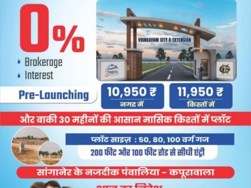 #🏡 सपनों का घर अब आपके पास! 🏡 🛖किराए के घर में कब तक रहोगे 🛖 🪅आज ही आसान किस्तों पर अपने का घर खरीदें 🪅 आबादी के बीचो-बीच सोसायटी पट्टे में JDA जैसा डेवलपमेंट के साथ टाउनशिप: वृंदावन सिटी Call Now 9782090570